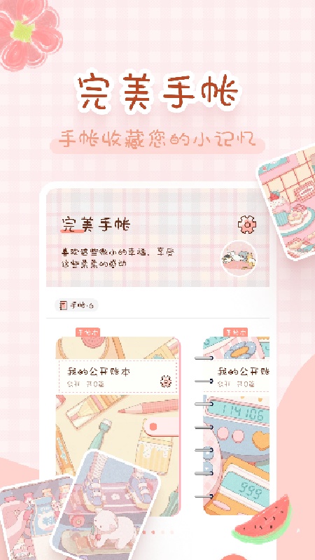 完美手帐本1
