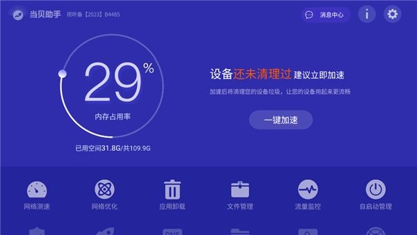 当贝助手手机版2