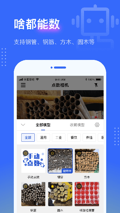 点数相机截图5