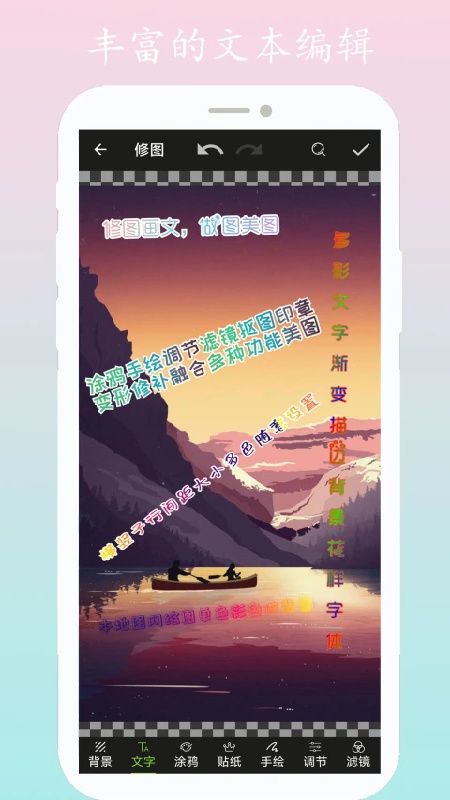修图画文手机版1
