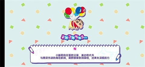 蜡笔小新春日部市大开发中文版2