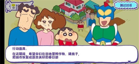 蜡笔小新春日部市大开发中文版4