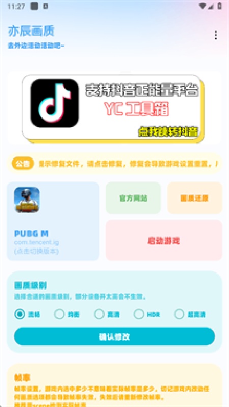 亦辰画质助手官方正版2