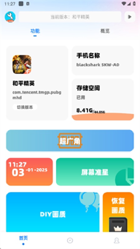 亦辰画质助手官方正版4