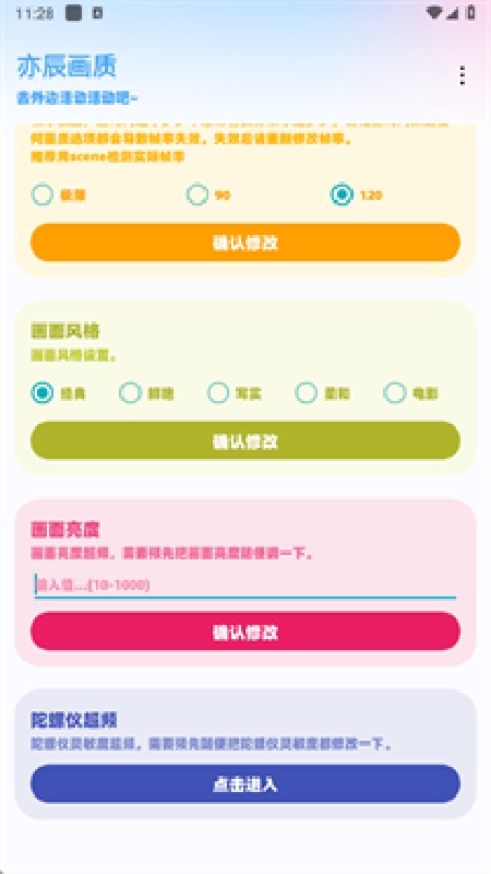 亦辰画质助手官方正版3