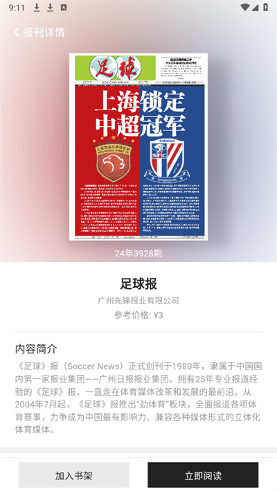 菠萝书屋app截图4