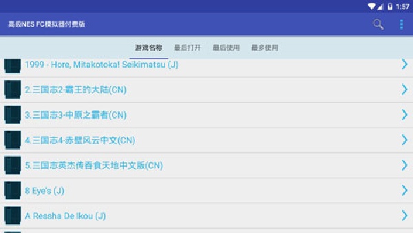 FC模拟器3
