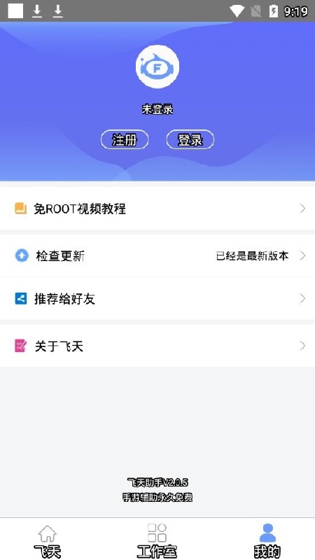 飞天助手自动版截图2