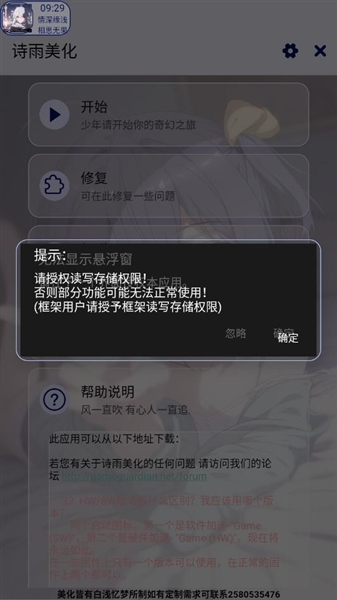 诗雨美化插件超自然截图3