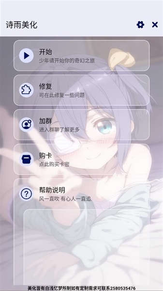 诗雨美化插件超自然截图2