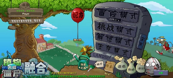 植物大战僵尸融合版最新版截图4