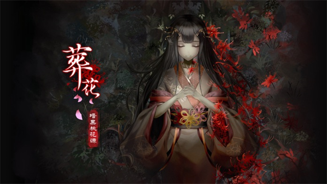 葬花暗黑桃花源手机版截图1