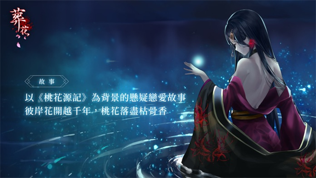 葬花暗黑桃花源手机版截图2