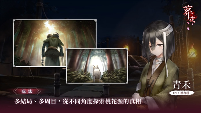 葬花暗黑桃花源手机版截图3