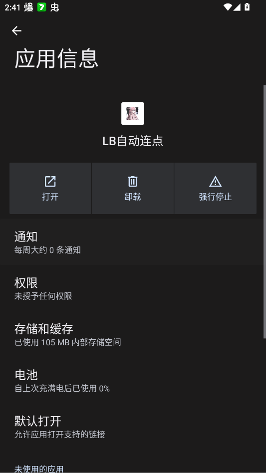 LB自动连点截图1