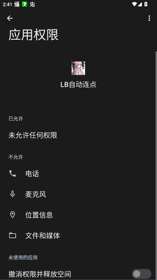 LB自动连点截图3