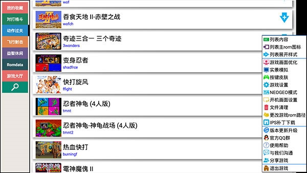 kawaks游戏模拟器截图1