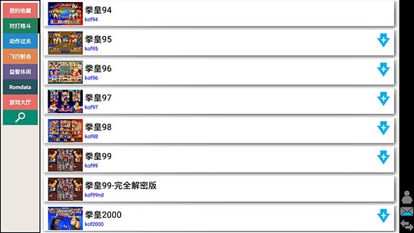 kawaks游戏模拟器截图4
