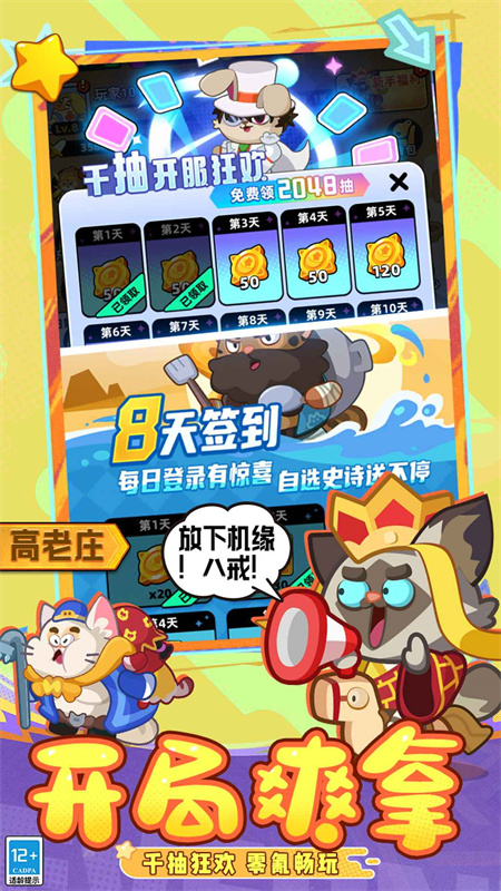 全民萌兽截图3