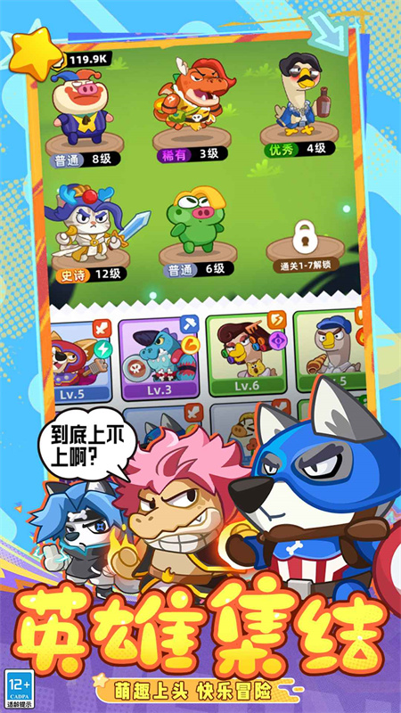 全民萌兽截图4
