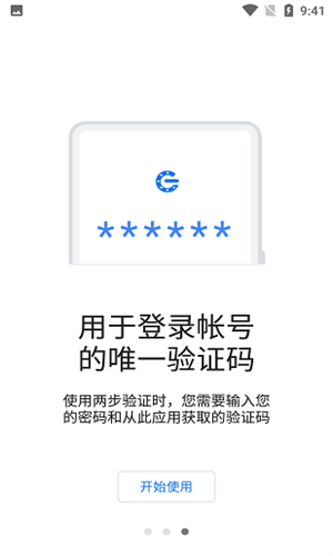 谷歌验证器工具截图2