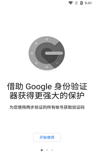 谷歌验证器工具截图3