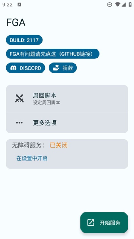 FGA脚本截图2