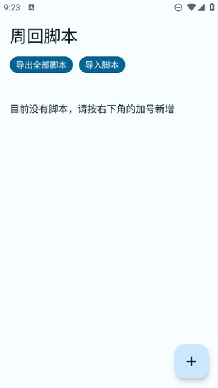 FGA脚本截图4