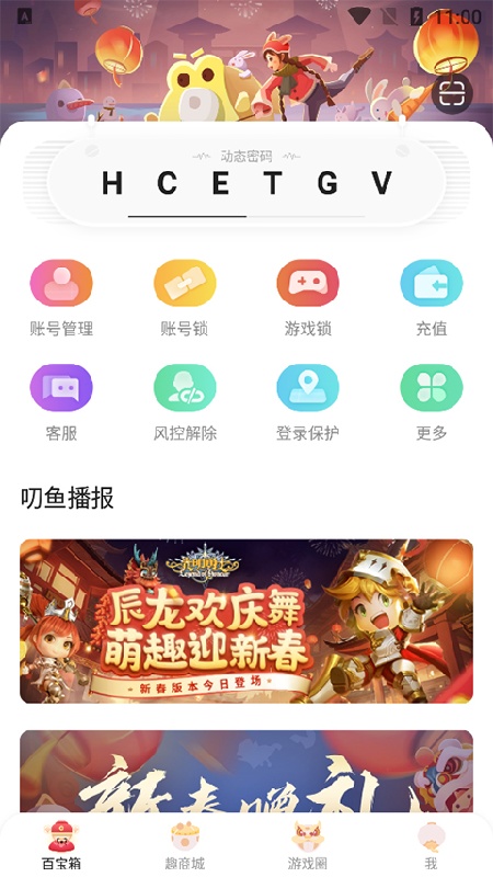 叨鱼截图4