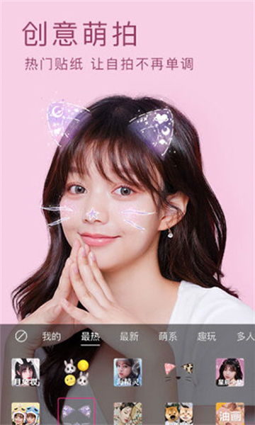 美颜相机最新版截图4
