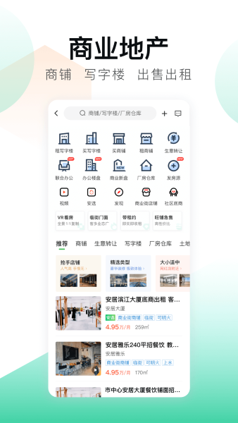 安居客手机版截图4
