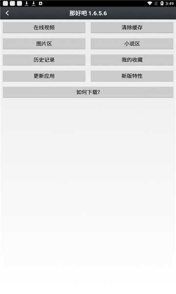 那好吧旧版本截图2