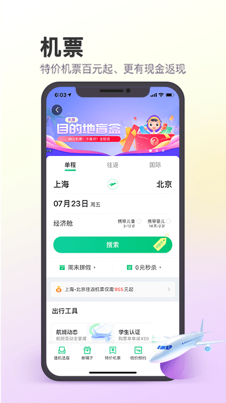 同程旅行老版本截图3
