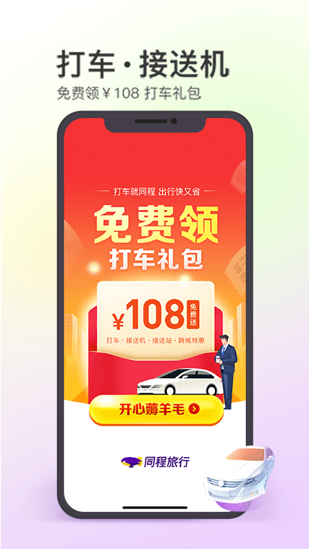 同程旅行老版本截图2