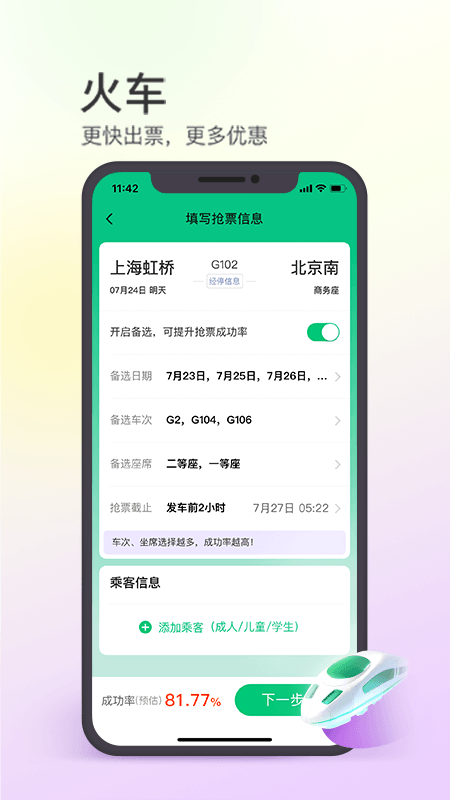 同程旅行老版本截图1