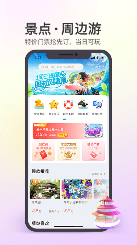 同程旅行老版本截图4