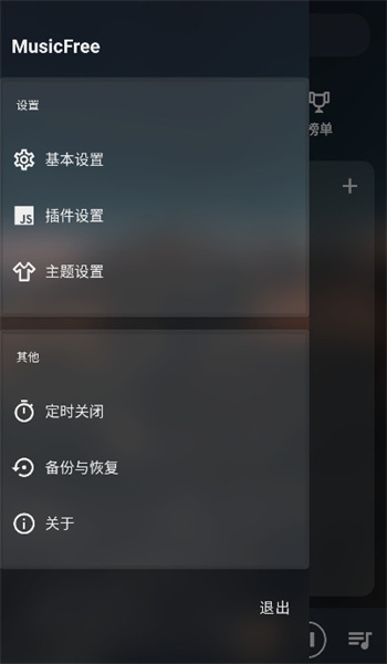 MusicFree app截图1