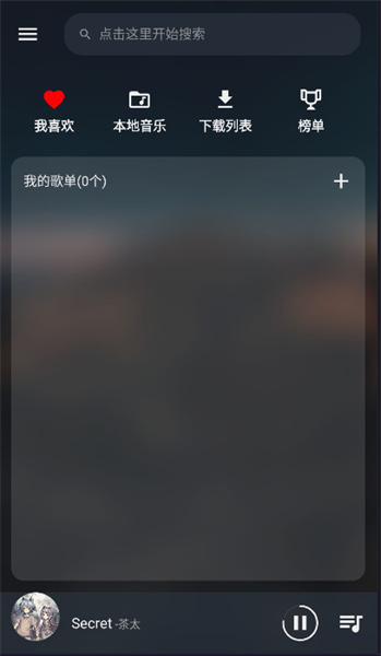 MusicFree app截图3