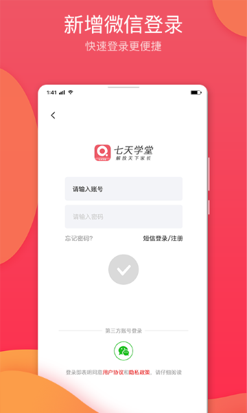 七天学堂最新版截图1