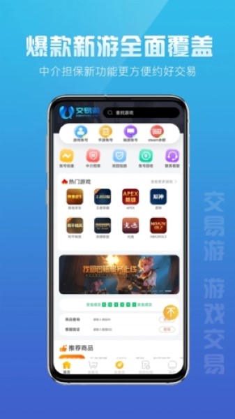 交易游最新版截图4
