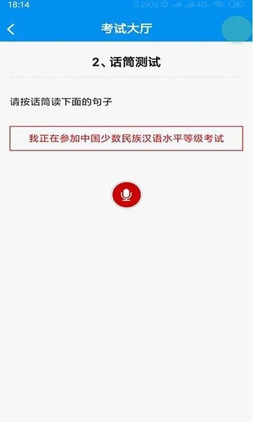 mhk口试软件手机版截图3