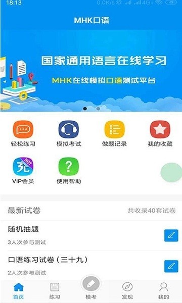 mhk口试软件手机版截图1