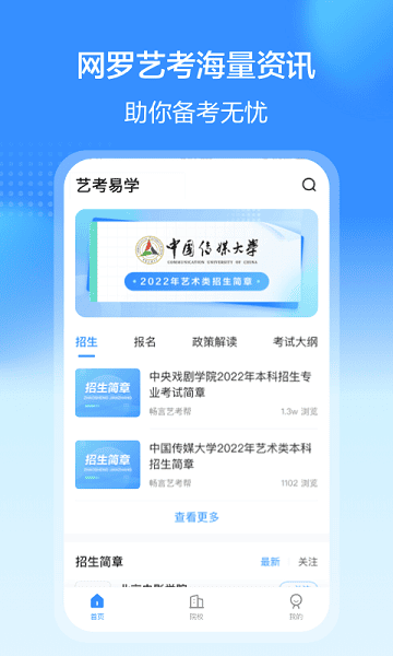 艺考易学官方版截图2