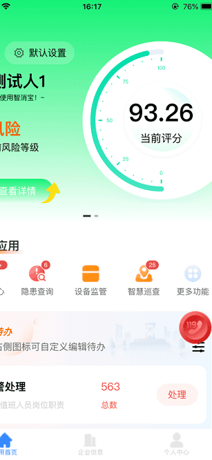 智消宝免费版截图2