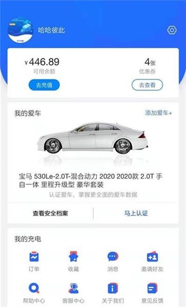 协行充电手机版截图1