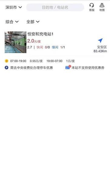 协行充电手机版截图2