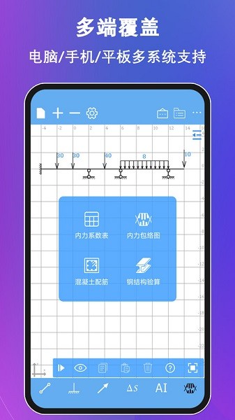 结构大师手机版截图2