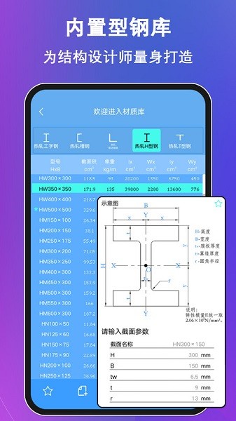 结构大师手机版截图1