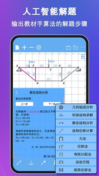 结构大师手机版截图3