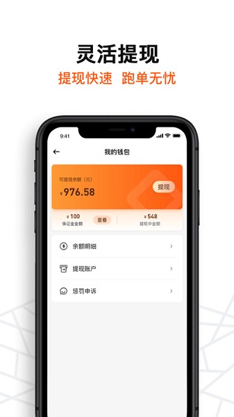 坚裹帮配送员官方版截图1